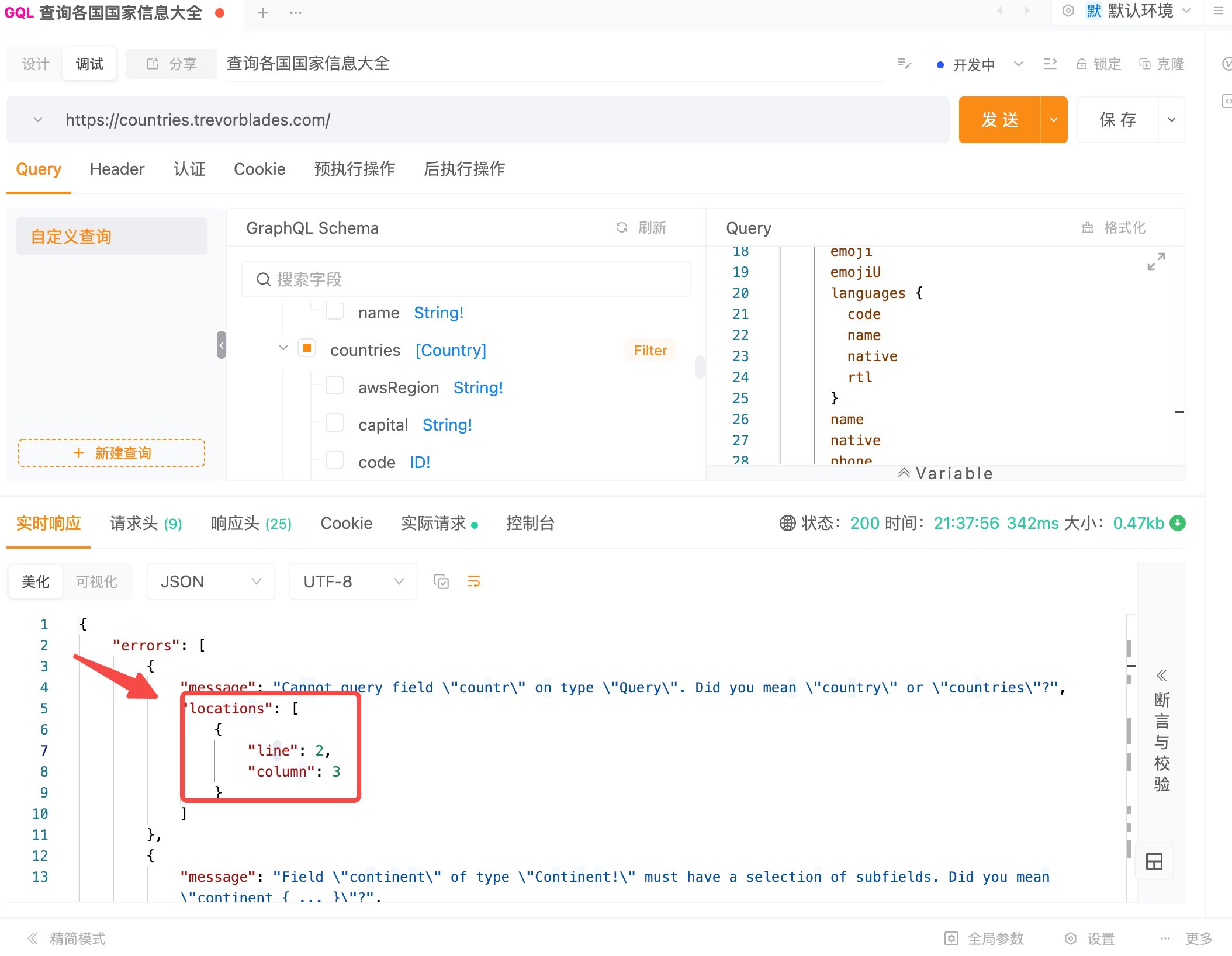 Apipost错误提示与自动补全.png