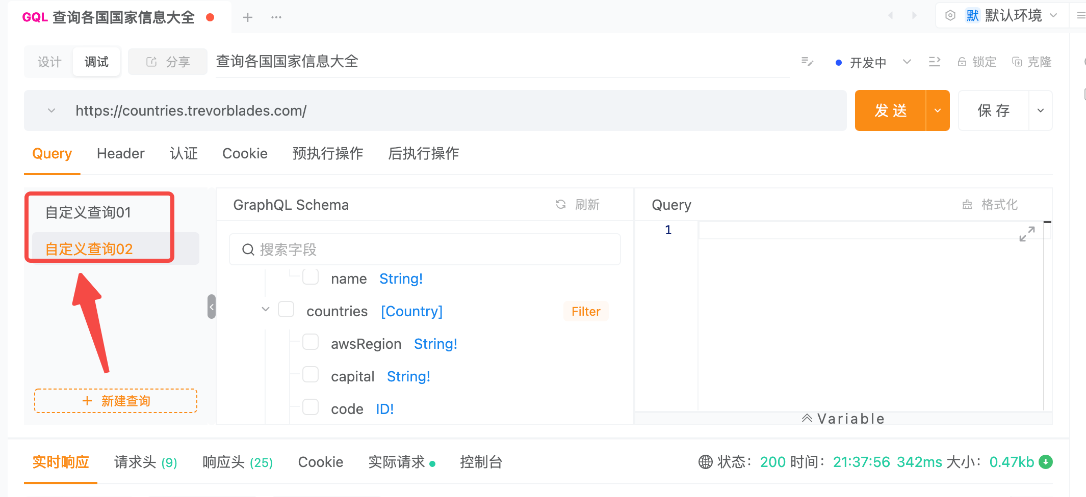 GraphQL开发工具选型指南：Apipost高效调试与文档生成实战解析