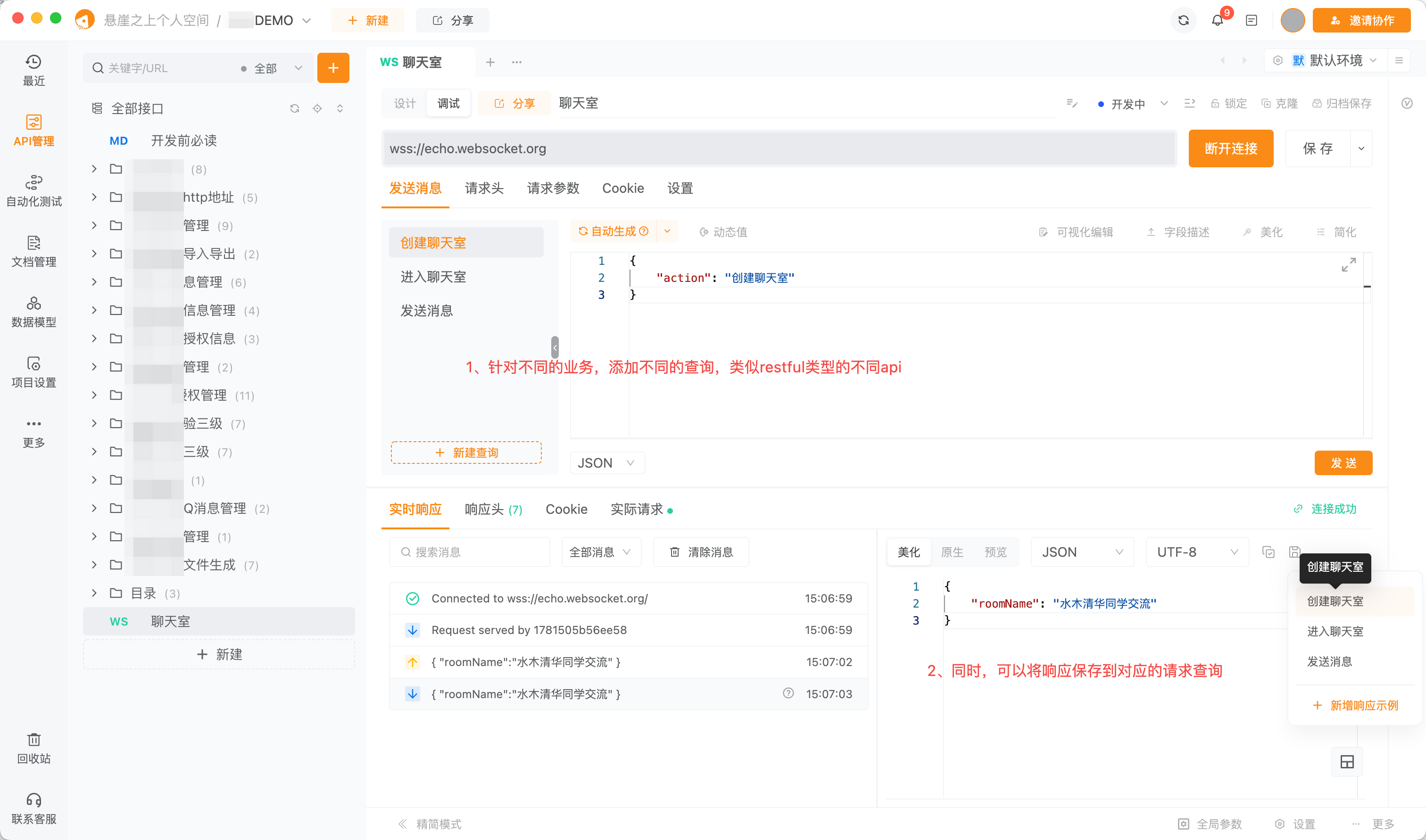 Apipost websocket消息分组示例