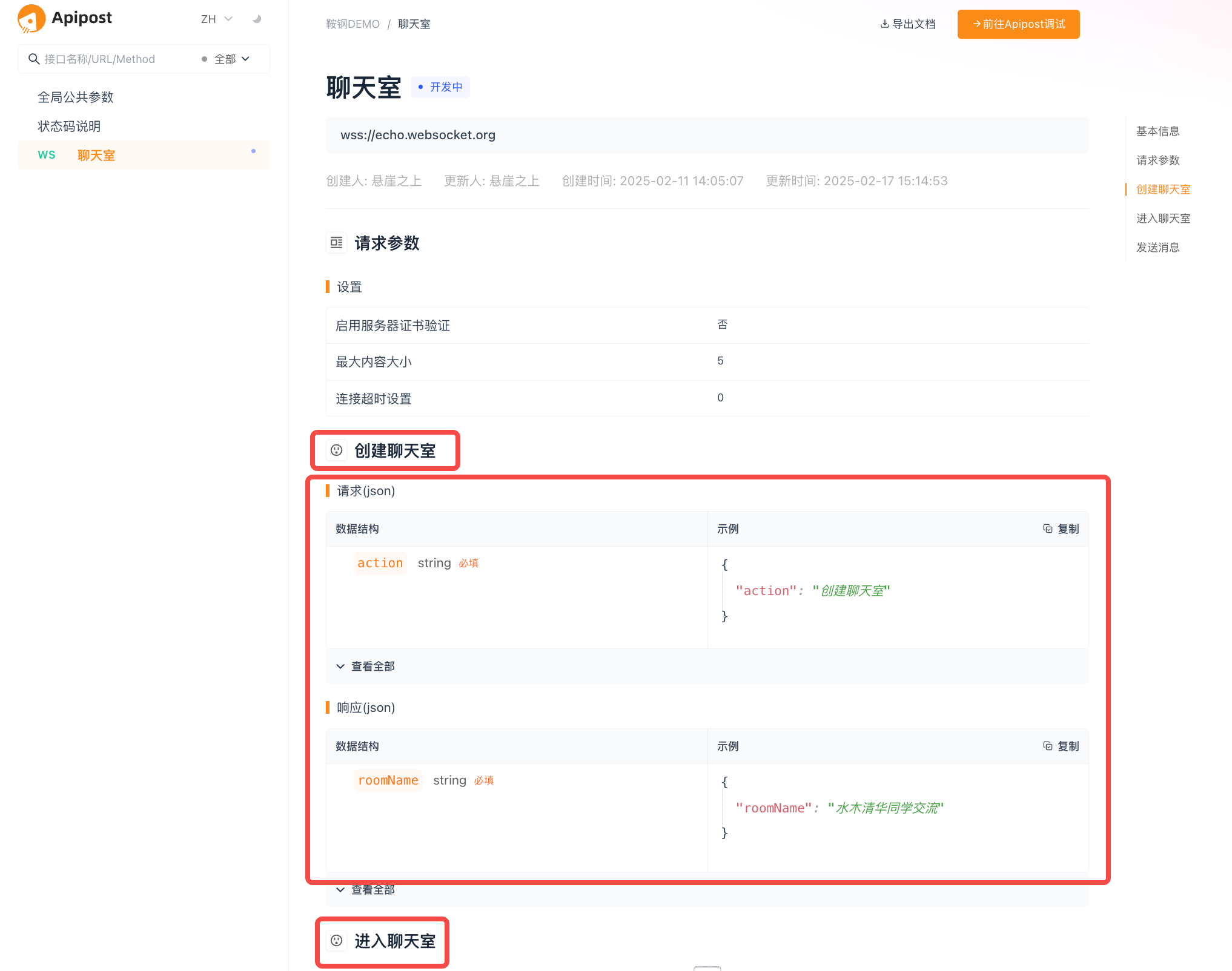 WebSocket调试工具深度对比：Postman与Apipost功能实测解析