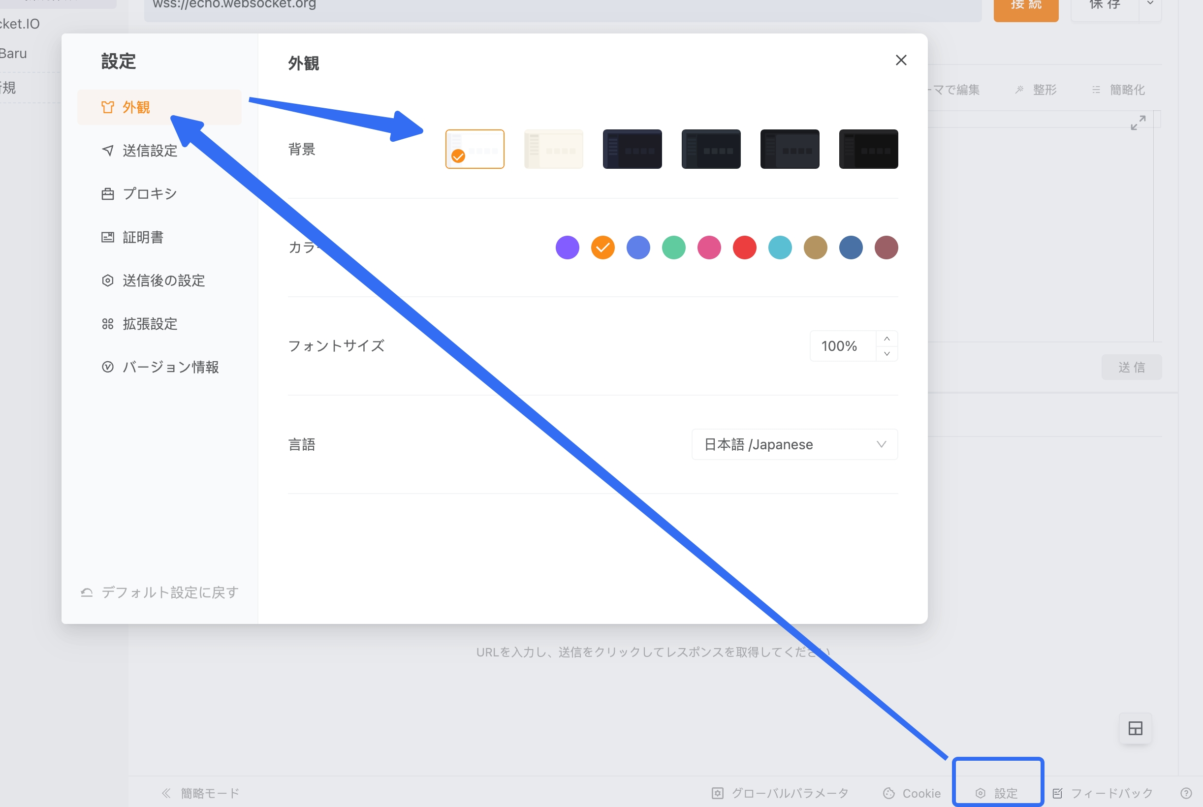 EchoAPI Mode Settings